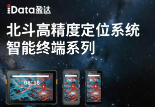 “移鏈湘聚·強鏈共贏”：中國移動 + iData北斗終端，共鏈出發！