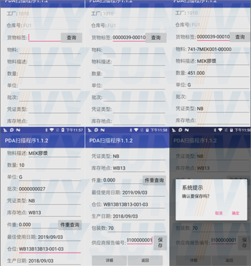 PDA對(duì)接SAP開發(fā)案例 PDA對(duì)接SAP開發(fā)案例