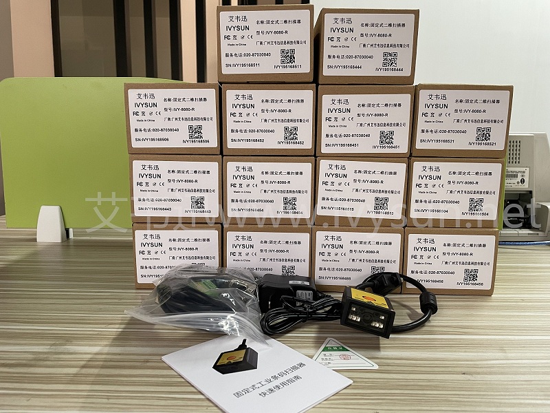 工業(yè)級(jí)固定式二維碼掃描器IVY-8080.jpg 工業(yè)級(jí)固定式二維碼掃描器IVY-8080.jpg